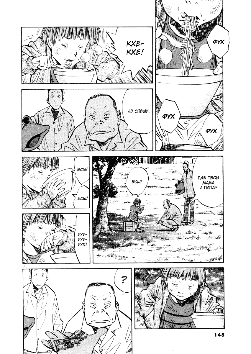 Манга Мальчишки двадцатого века - Глава 141 Страница 16