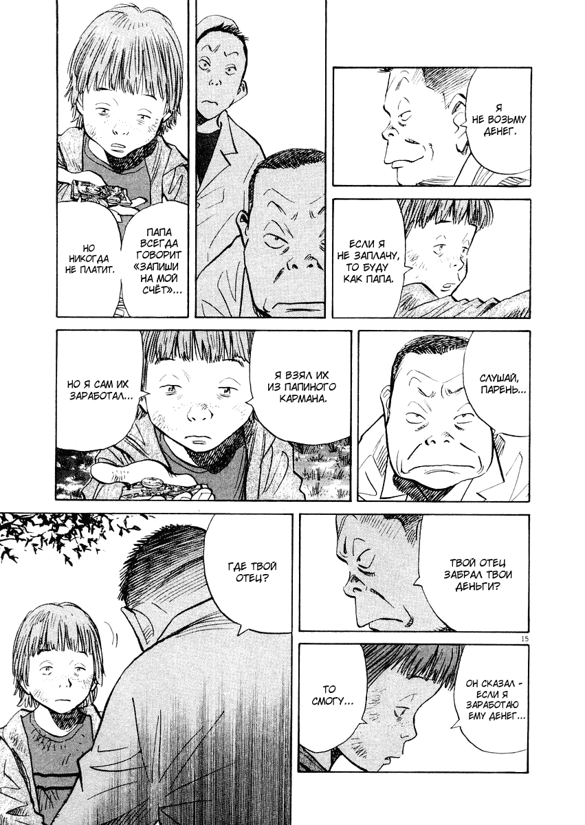 Манга Мальчишки двадцатого века - Глава 141 Страница 17
