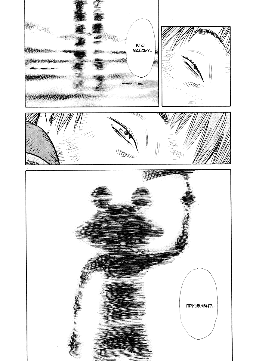 Манга Мальчишки двадцатого века - Глава 141 Страница 14