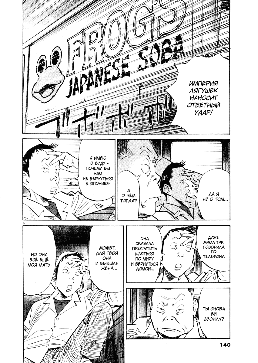 Манга Мальчишки двадцатого века - Глава 141 Страница 8