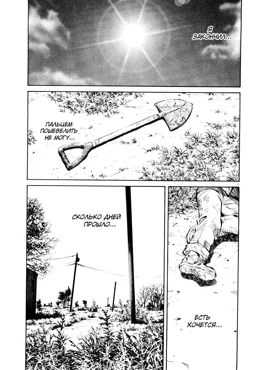 Манга Мальчишки двадцатого века - Глава 141 Страница 3