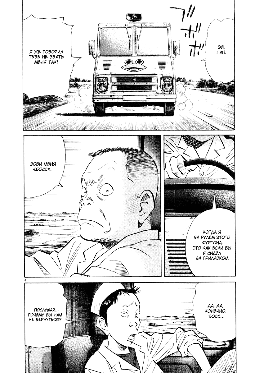 Манга Мальчишки двадцатого века - Глава 141 Страница 6