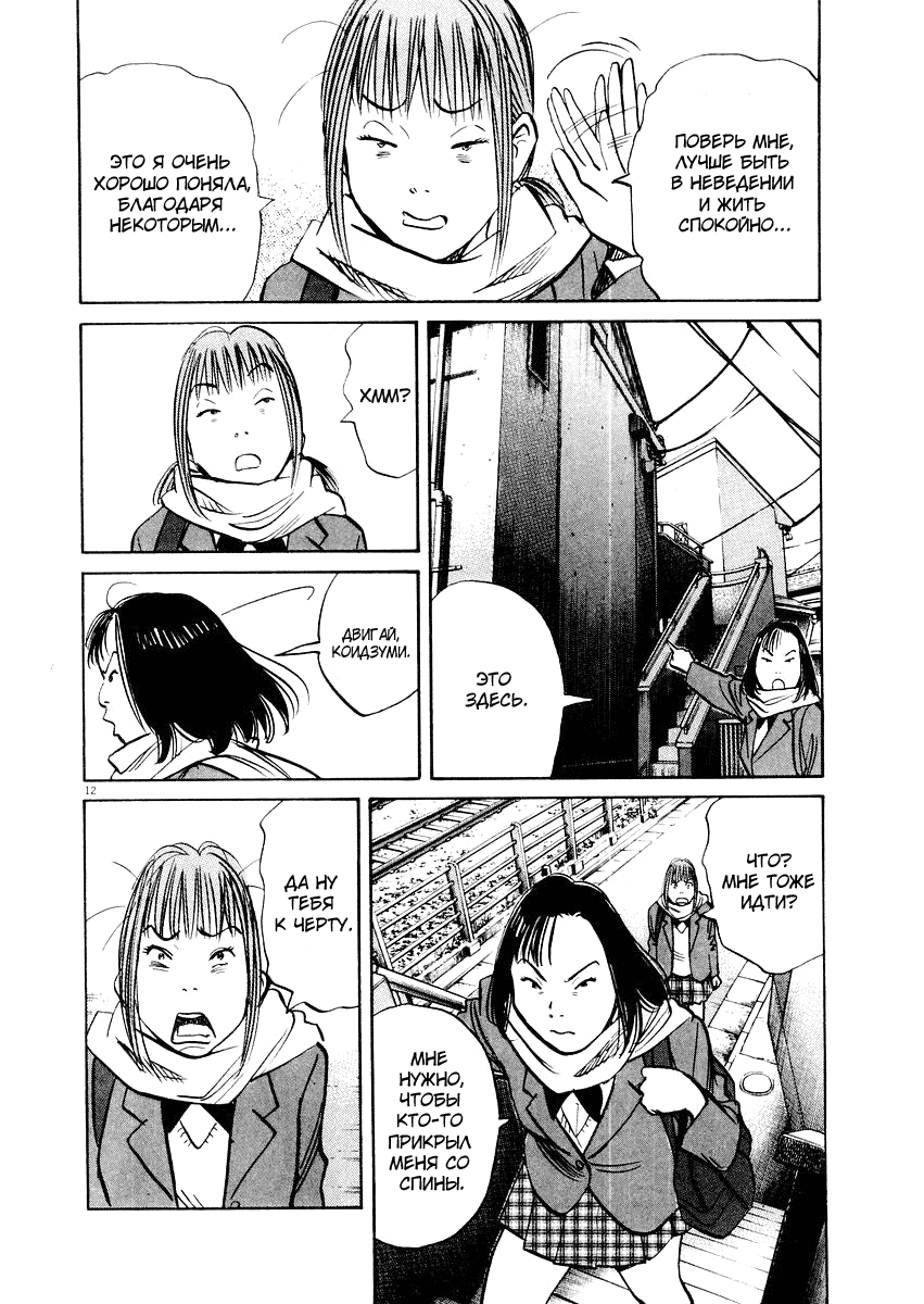 Манга Мальчишки двадцатого века - Глава 140 Страница 13