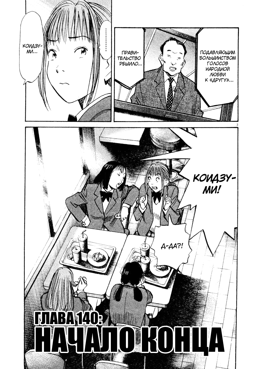 Манга Мальчишки двадцатого века - Глава 140 Страница 4