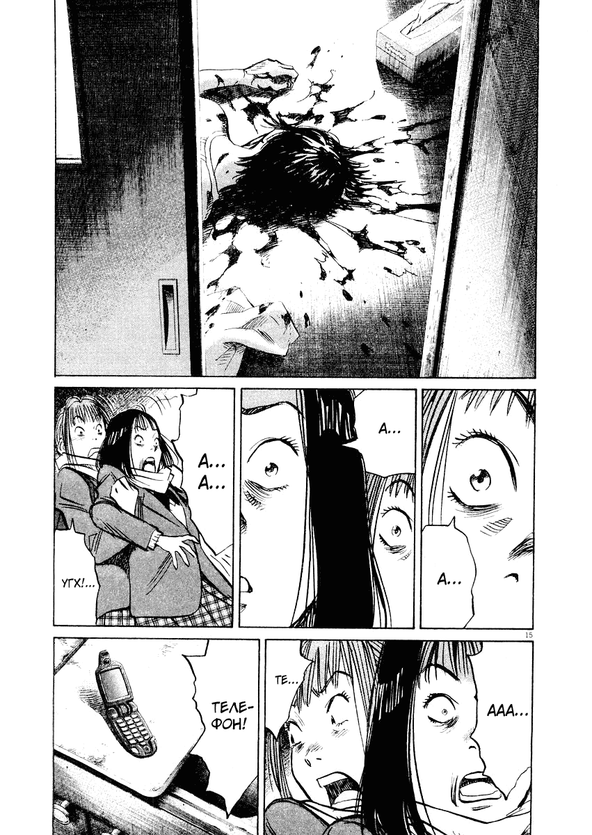 Манга Мальчишки двадцатого века - Глава 140 Страница 16