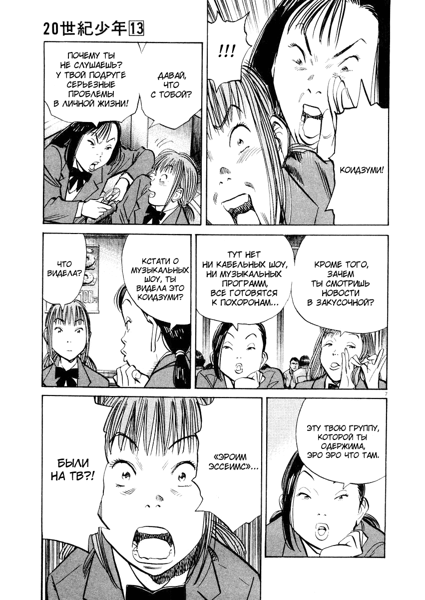 Манга Мальчишки двадцатого века - Глава 140 Страница 8