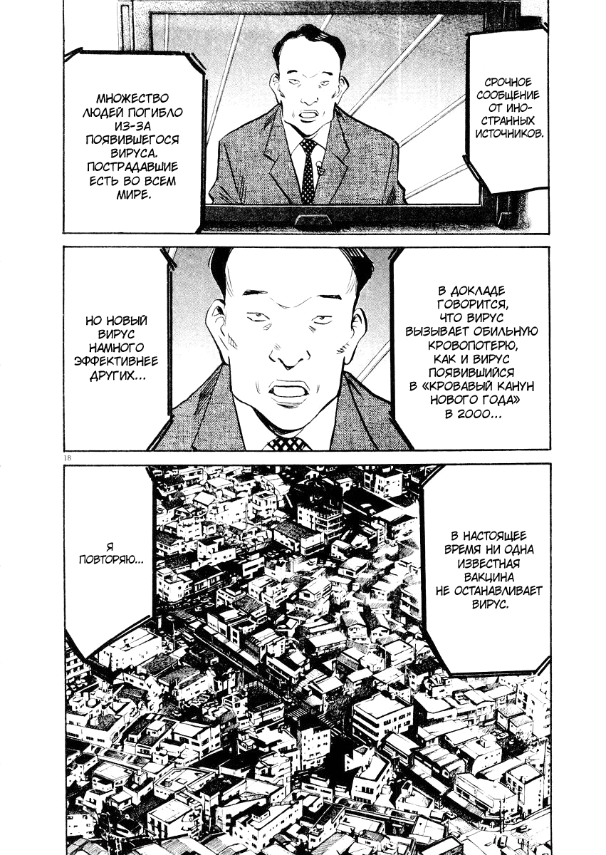 Манга Мальчишки двадцатого века - Глава 140 Страница 19