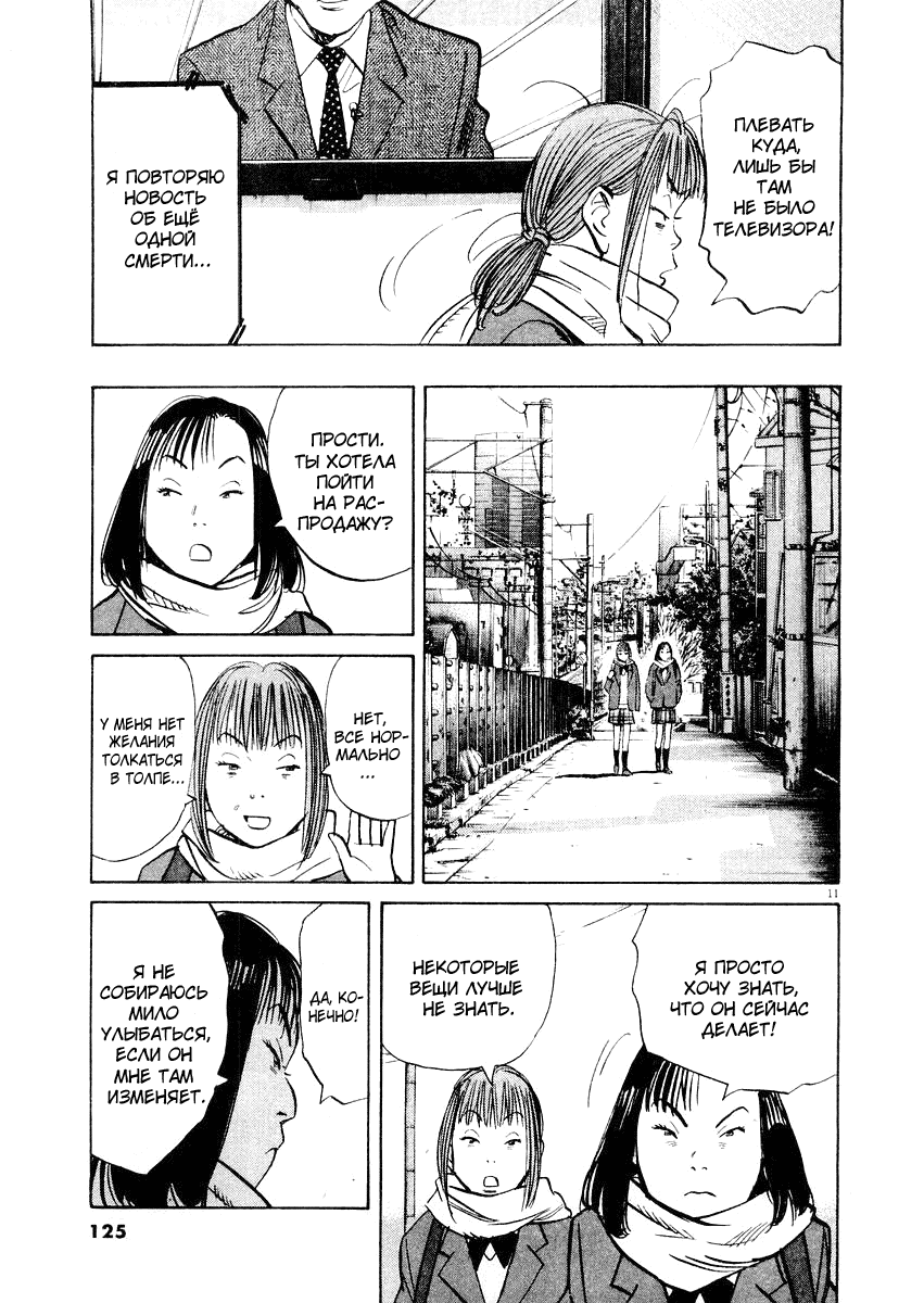 Манга Мальчишки двадцатого века - Глава 140 Страница 12