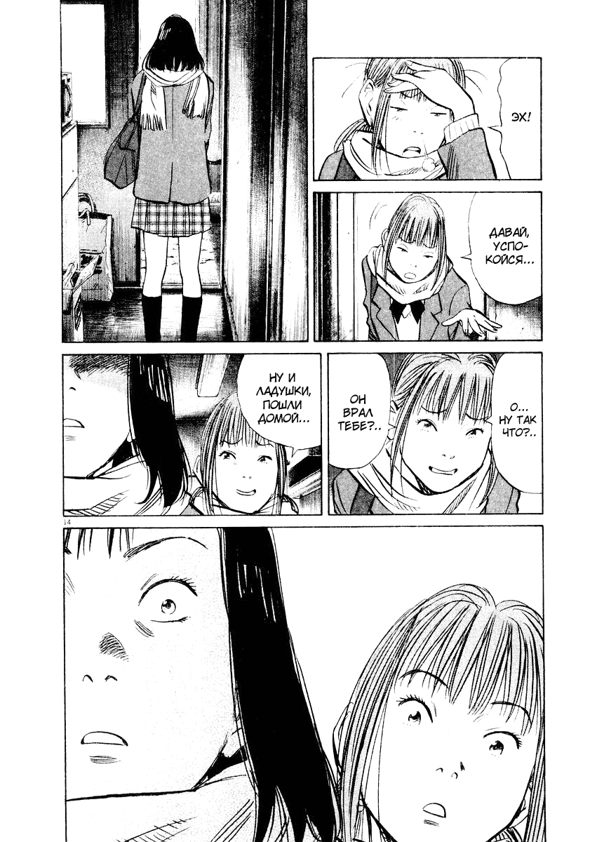 Манга Мальчишки двадцатого века - Глава 140 Страница 15