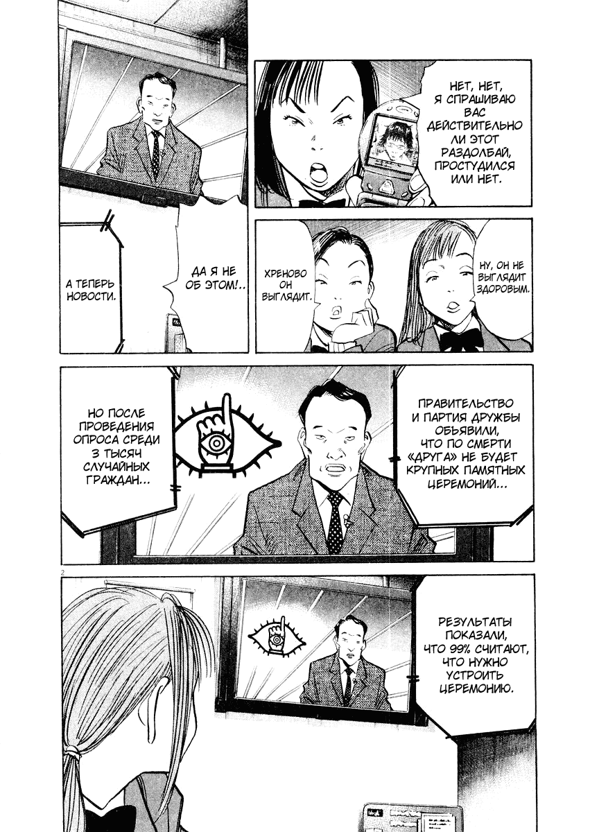Манга Мальчишки двадцатого века - Глава 140 Страница 3