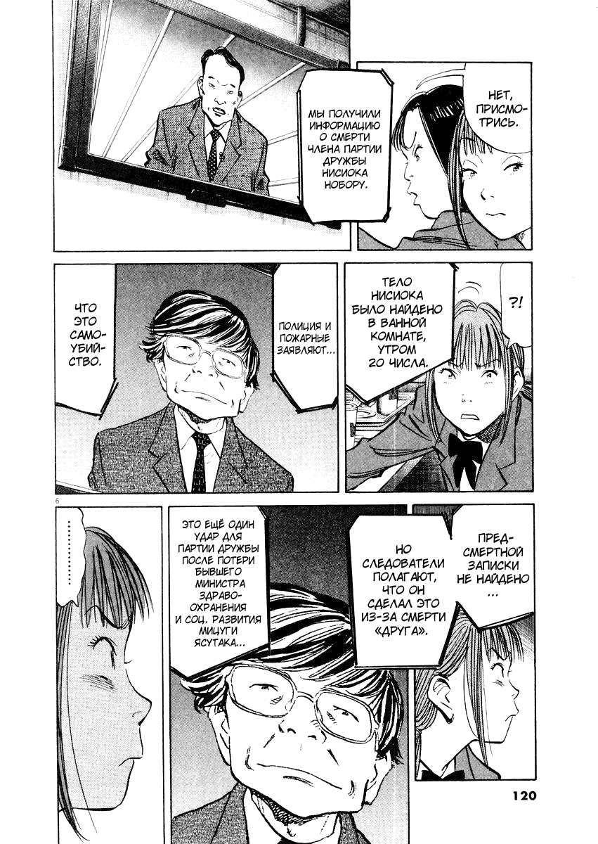 Манга Мальчишки двадцатого века - Глава 140 Страница 7