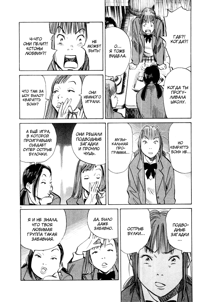 Манга Мальчишки двадцатого века - Глава 140 Страница 9