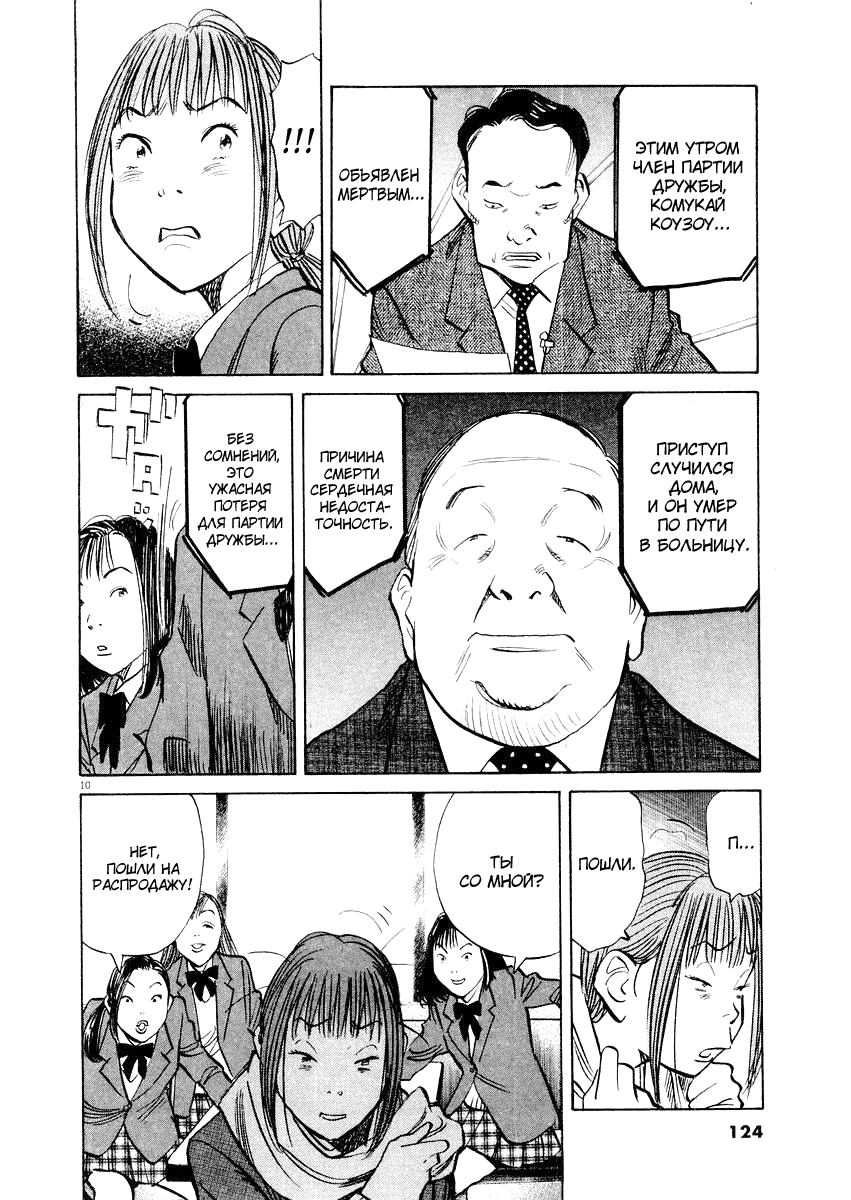 Манга Мальчишки двадцатого века - Глава 140 Страница 11
