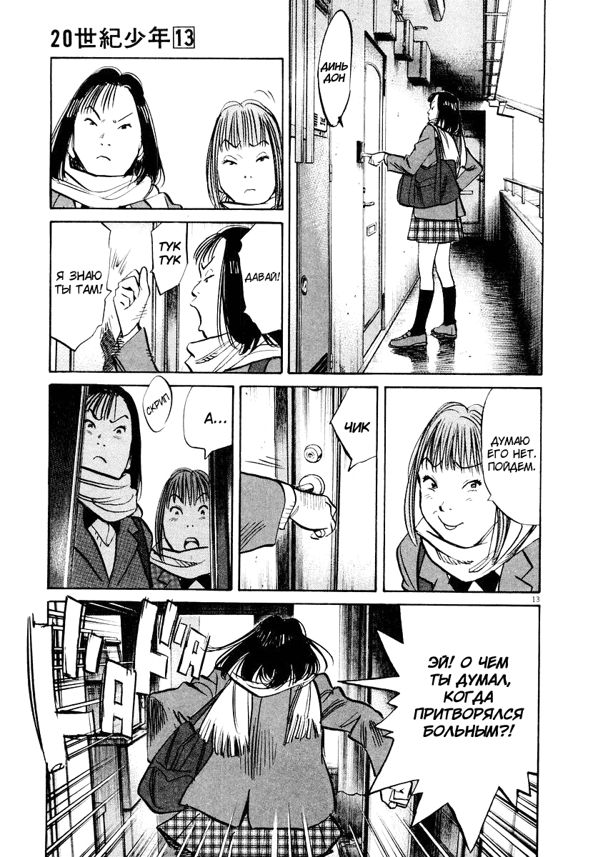 Манга Мальчишки двадцатого века - Глава 140 Страница 14