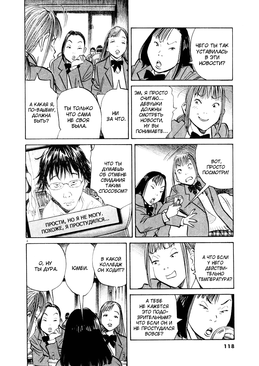 Манга Мальчишки двадцатого века - Глава 140 Страница 5