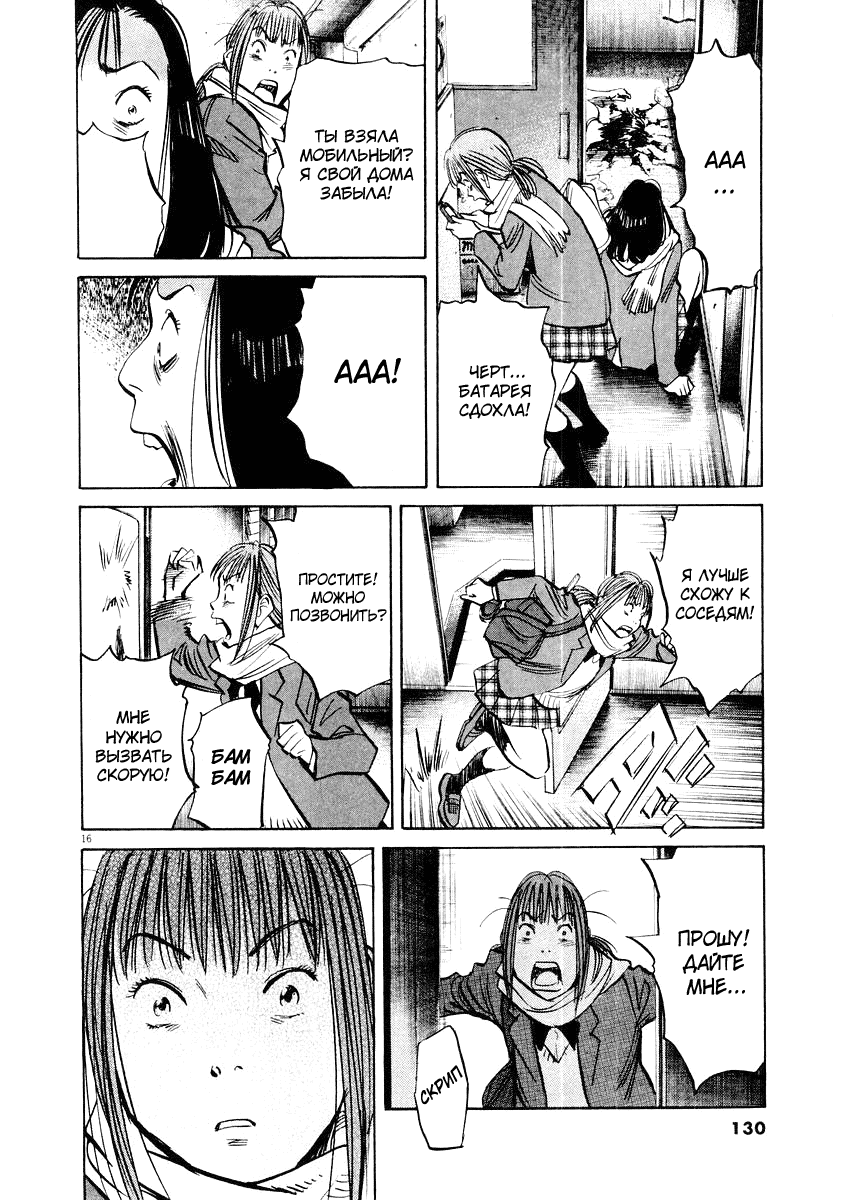 Манга Мальчишки двадцатого века - Глава 140 Страница 17