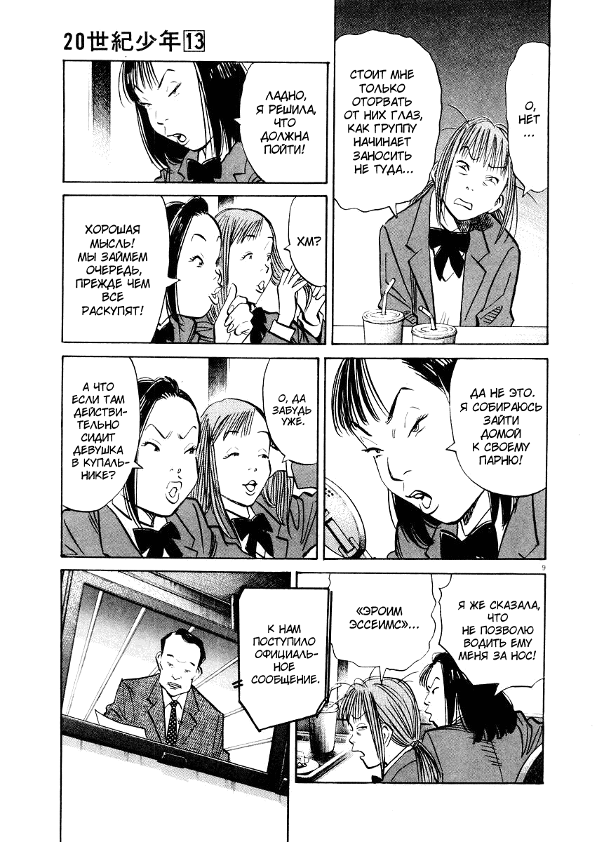 Манга Мальчишки двадцатого века - Глава 140 Страница 10