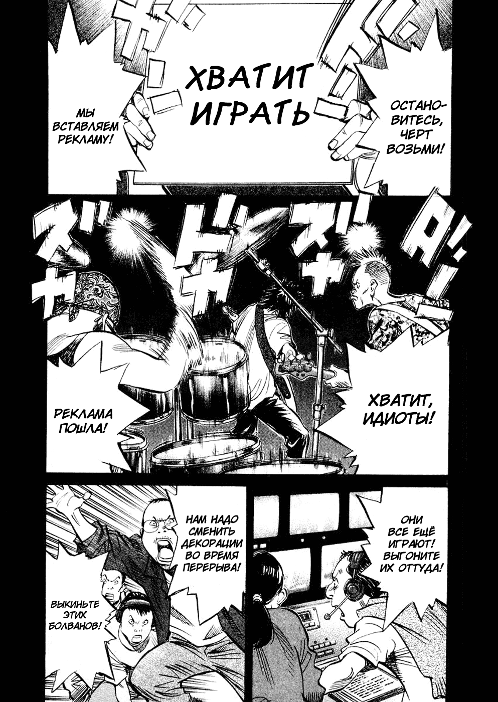 Манга Мальчишки двадцатого века - Глава 139 Страница 2