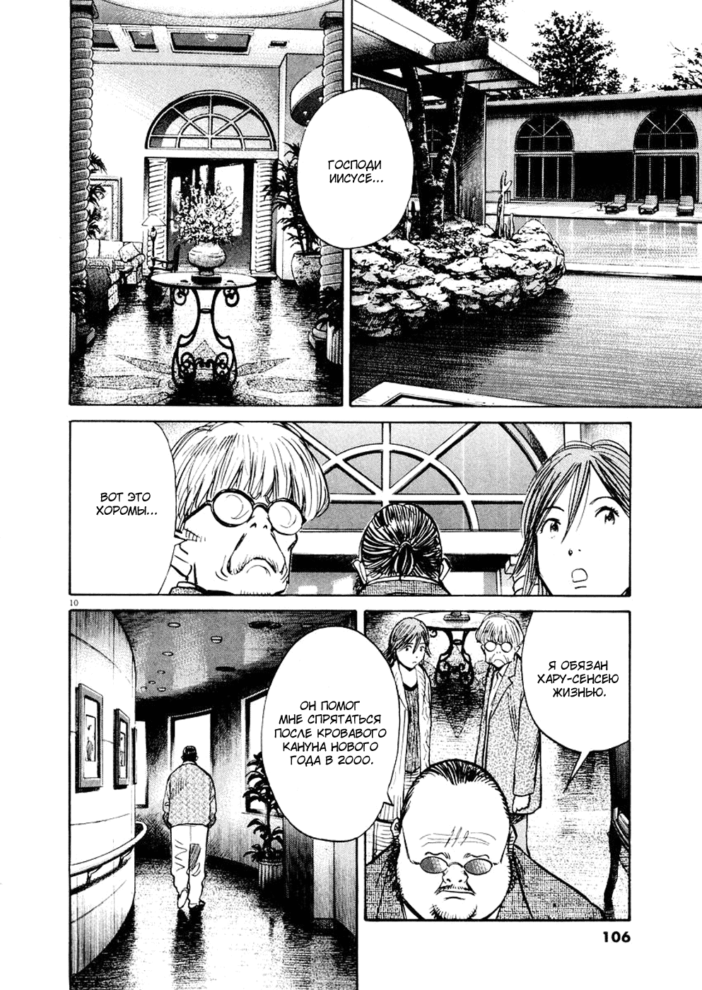 Манга Мальчишки двадцатого века - Глава 139 Страница 11