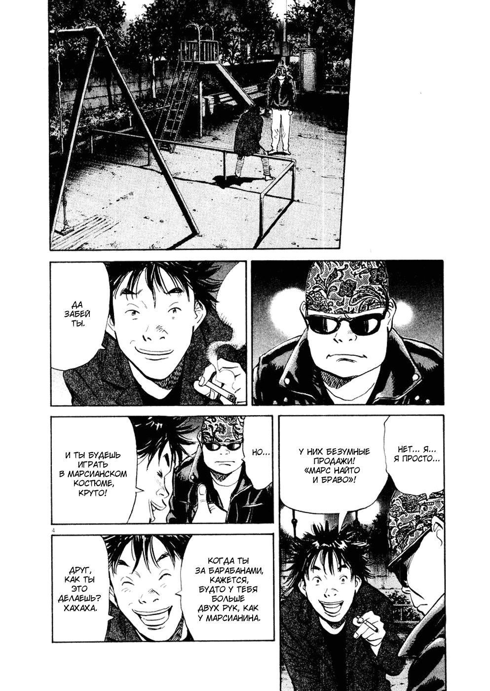 Манга Мальчишки двадцатого века - Глава 139 Страница 5