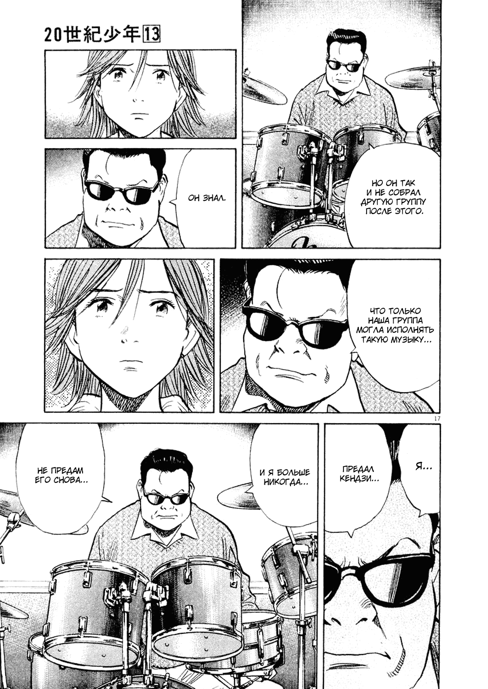 Манга Мальчишки двадцатого века - Глава 139 Страница 18