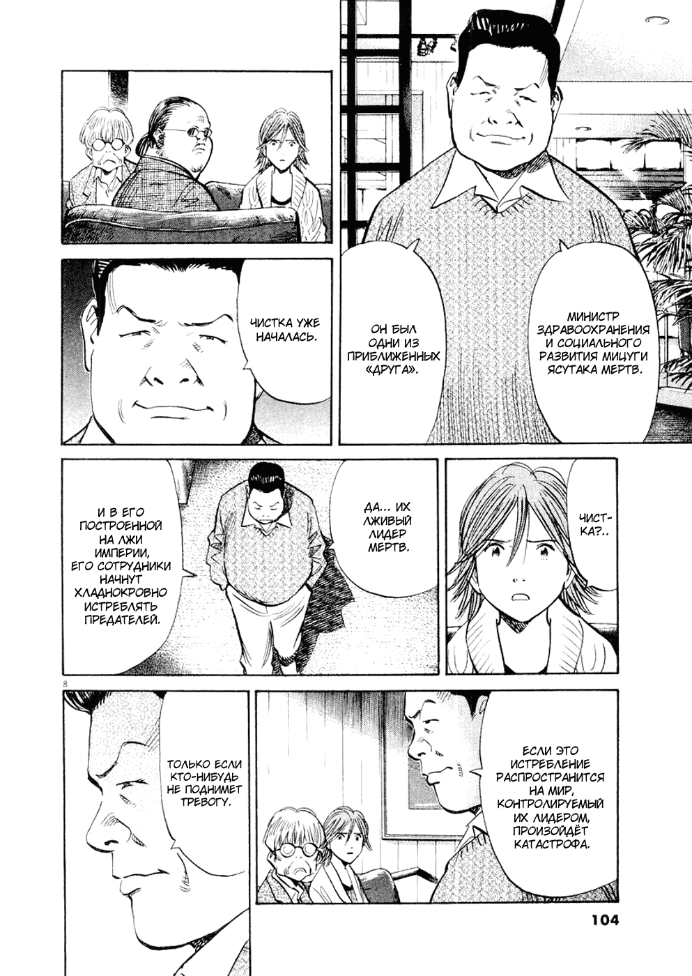 Манга Мальчишки двадцатого века - Глава 139 Страница 9