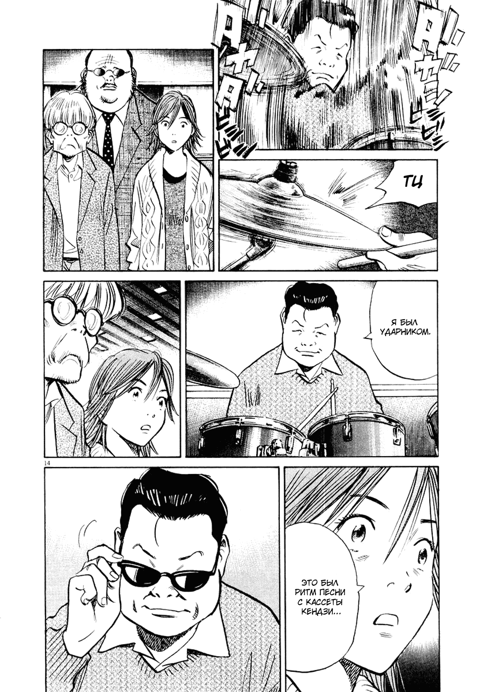 Манга Мальчишки двадцатого века - Глава 139 Страница 15