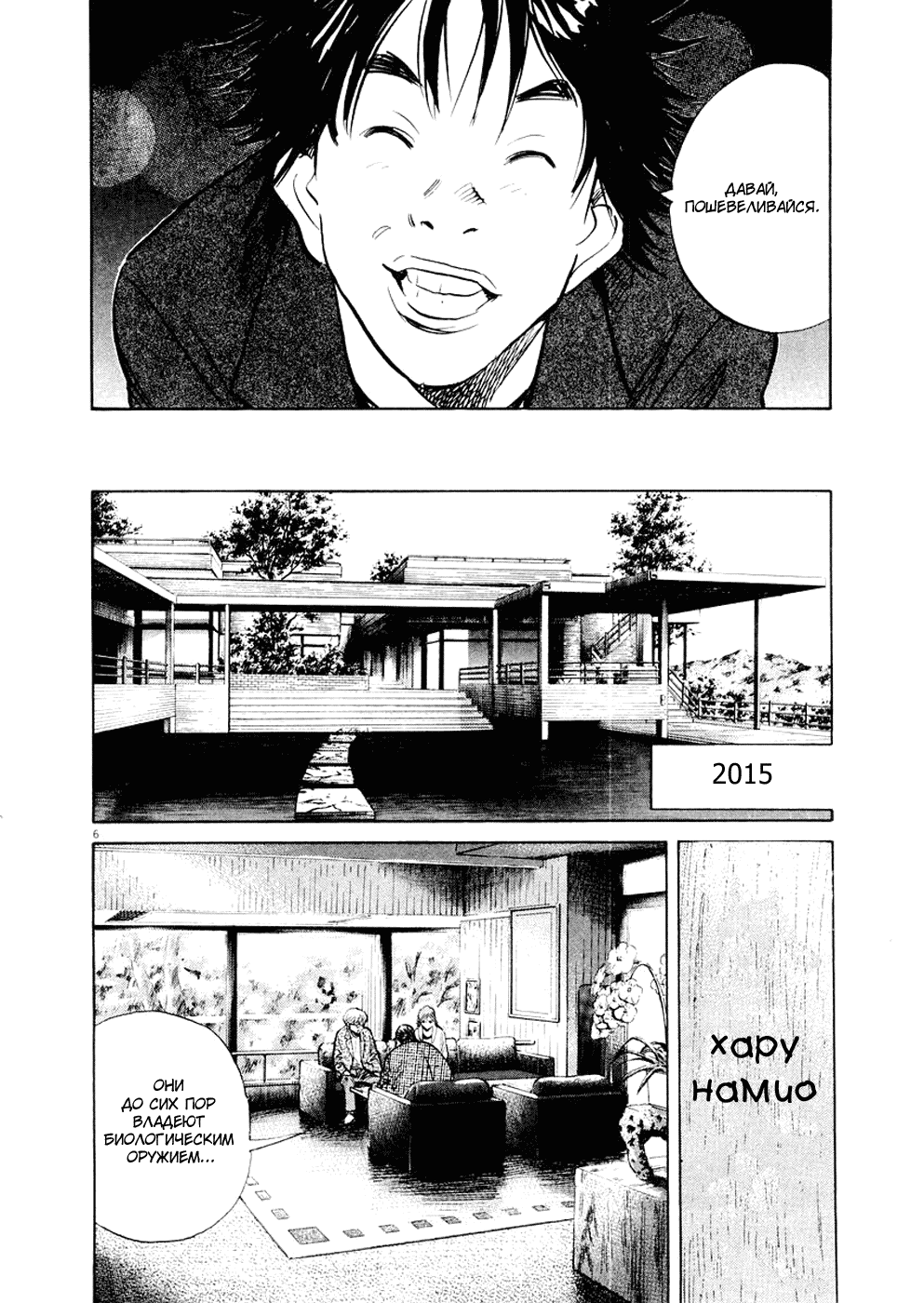 Манга Мальчишки двадцатого века - Глава 139 Страница 7