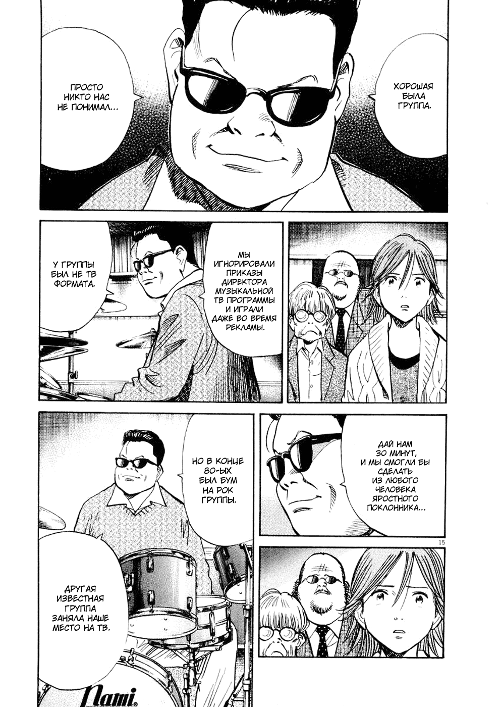Манга Мальчишки двадцатого века - Глава 139 Страница 16