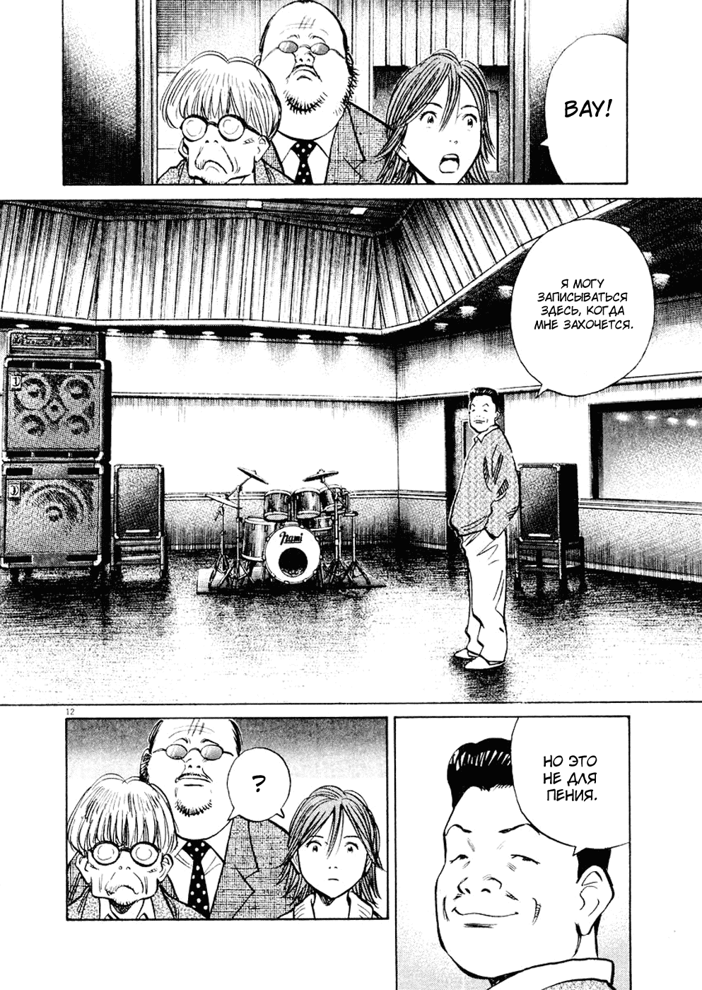 Манга Мальчишки двадцатого века - Глава 139 Страница 13