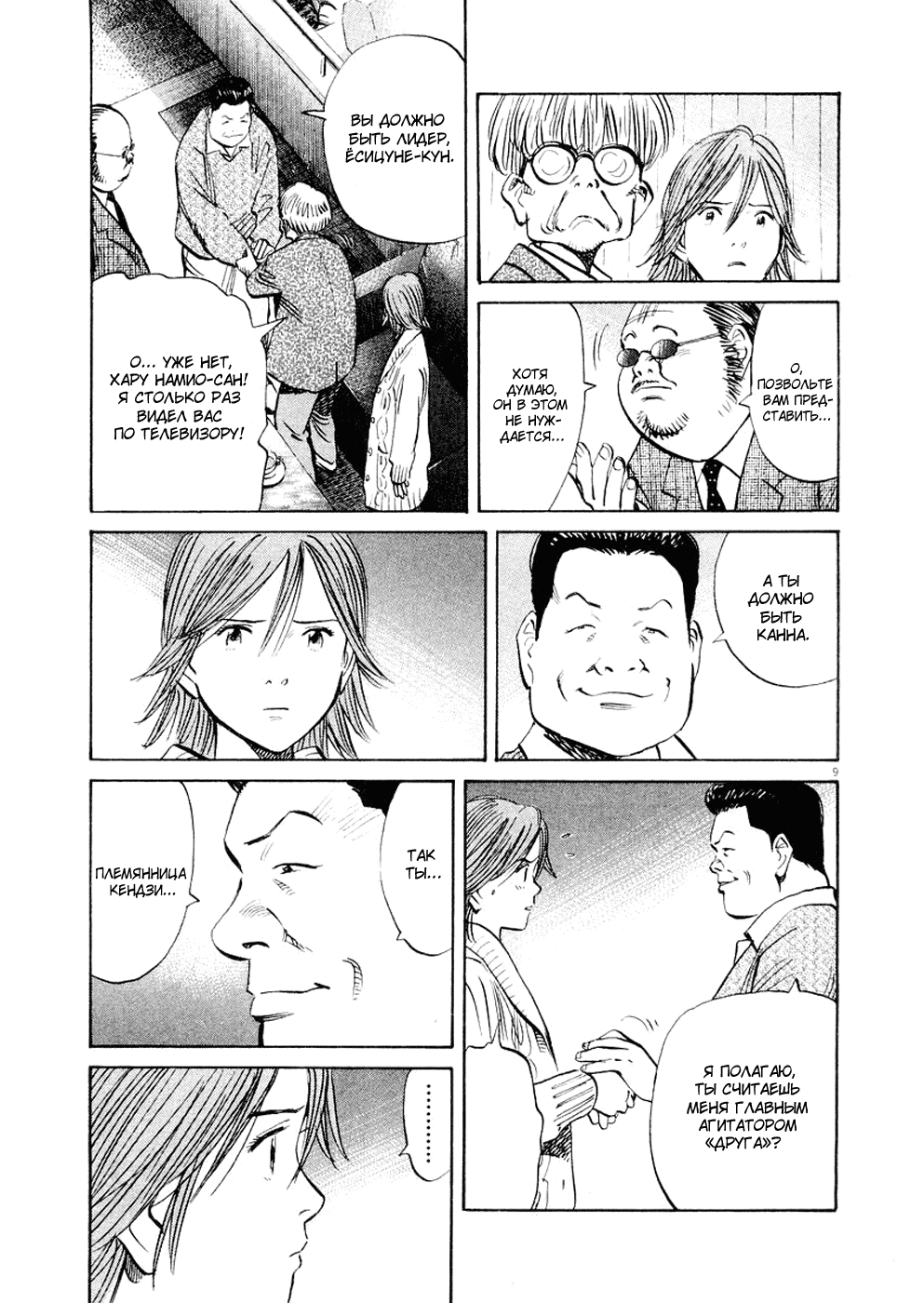 Манга Мальчишки двадцатого века - Глава 139 Страница 10