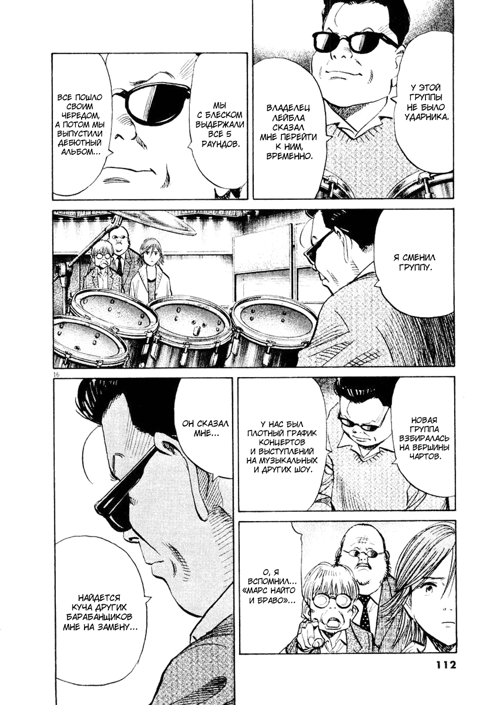 Манга Мальчишки двадцатого века - Глава 139 Страница 17