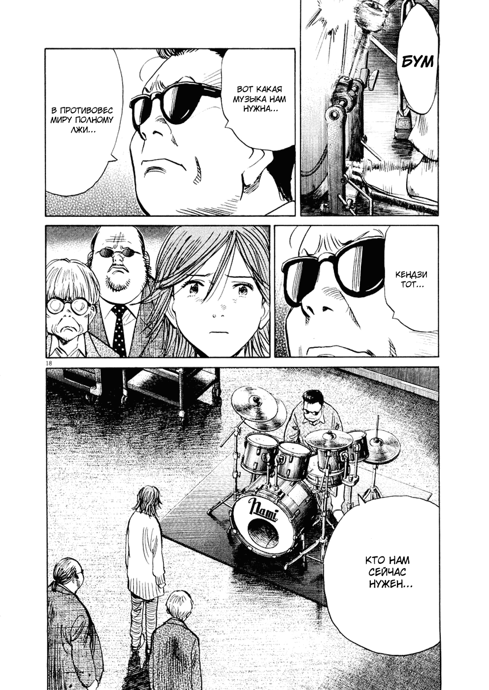Манга Мальчишки двадцатого века - Глава 139 Страница 19