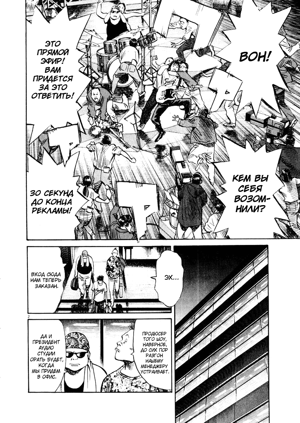 Манга Мальчишки двадцатого века - Глава 139 Страница 3