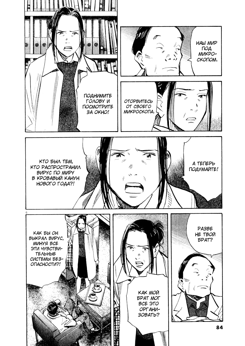 Манга Мальчишки двадцатого века - Глава 138 Страница 7