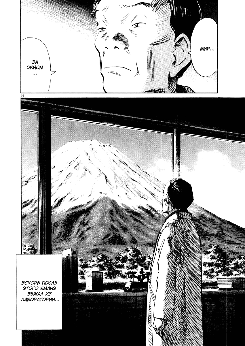 Манга Мальчишки двадцатого века - Глава 138 Страница 17