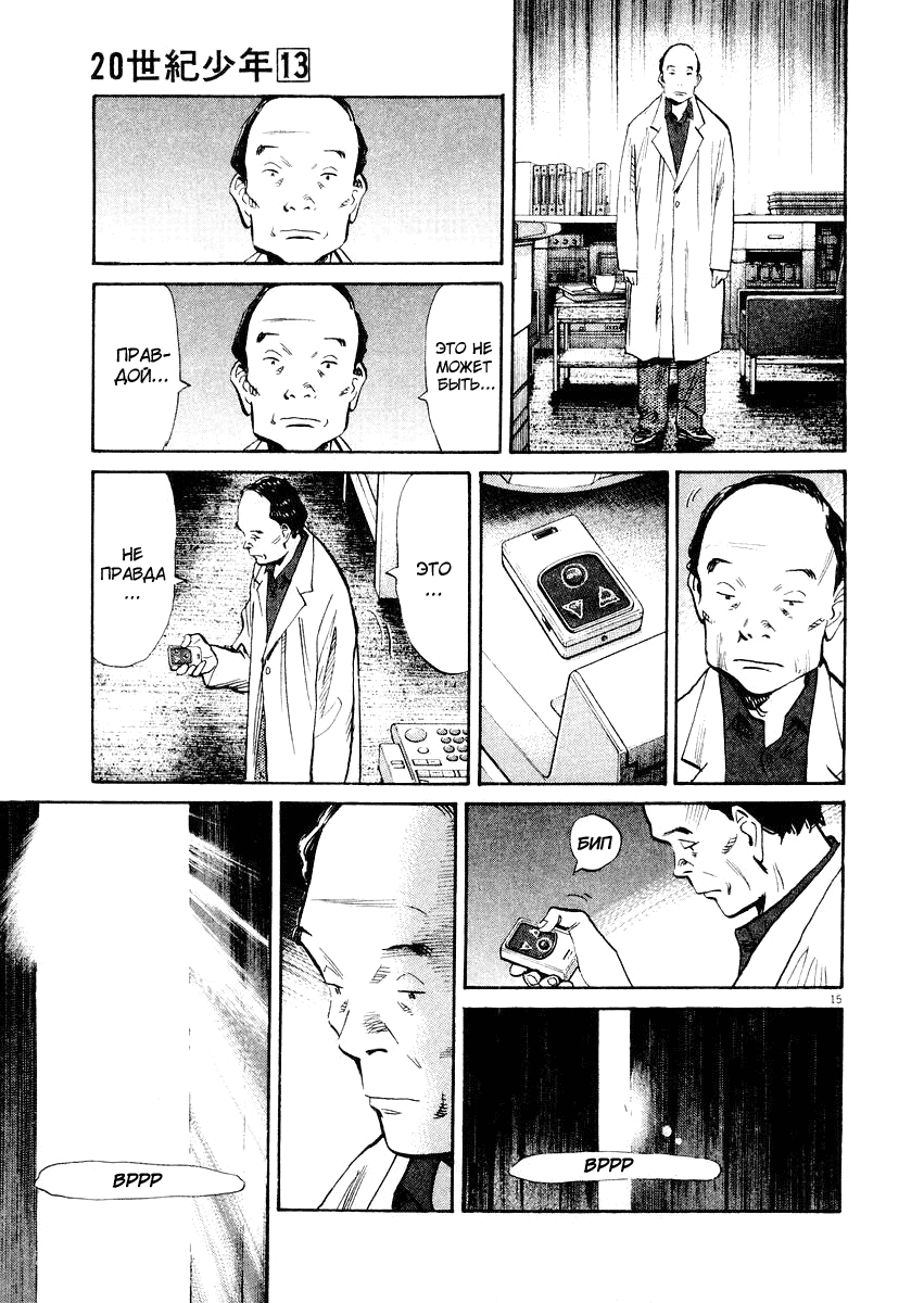 Манга Мальчишки двадцатого века - Глава 138 Страница 16