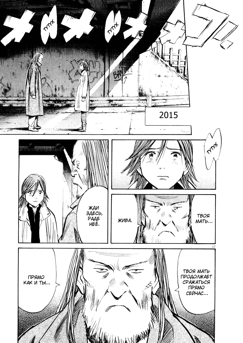 Манга Мальчишки двадцатого века - Глава 138 Страница 18