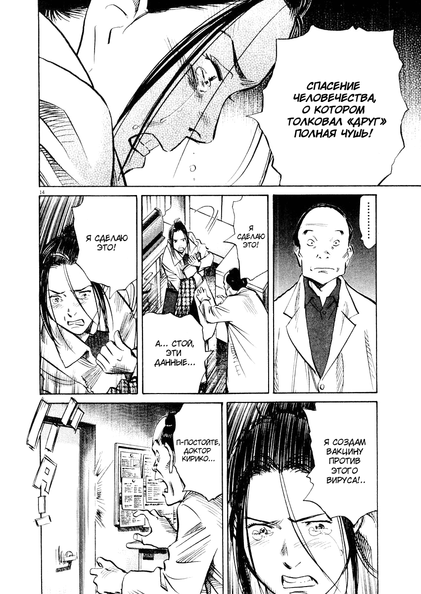 Манга Мальчишки двадцатого века - Глава 138 Страница 15