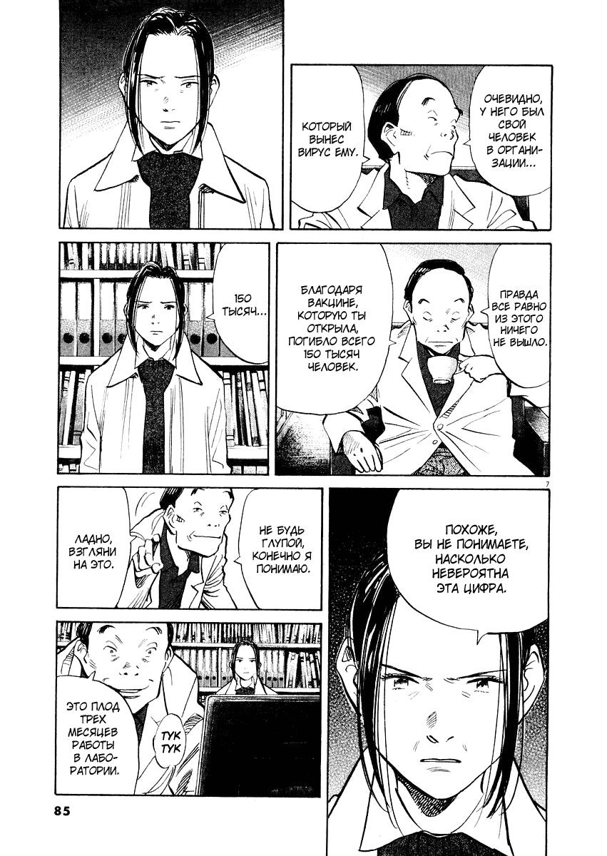 Манга Мальчишки двадцатого века - Глава 138 Страница 8