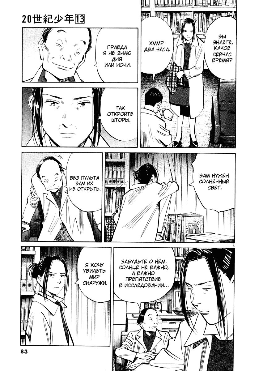 Манга Мальчишки двадцатого века - Глава 138 Страница 6