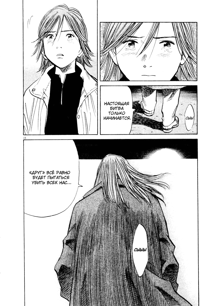 Манга Мальчишки двадцатого века - Глава 138 Страница 19