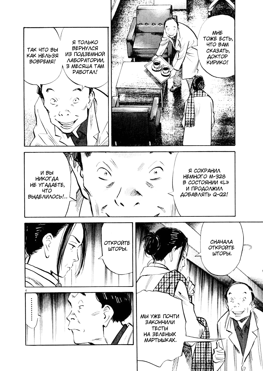 Манга Мальчишки двадцатого века - Глава 138 Страница 5