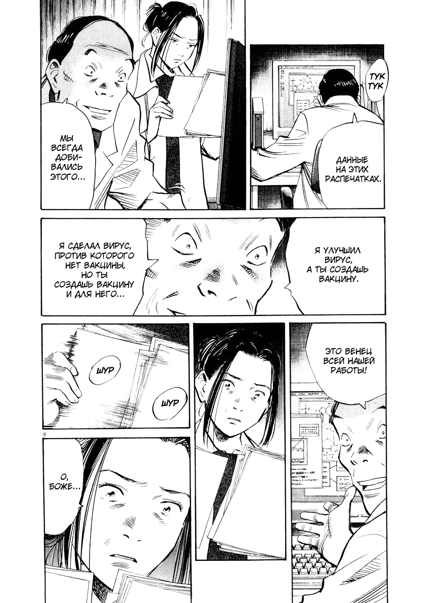 Манга Мальчишки двадцатого века - Глава 138 Страница 9