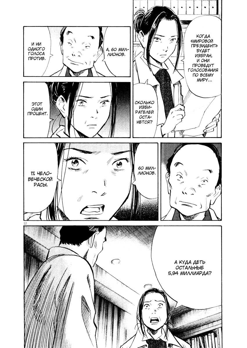 Манга Мальчишки двадцатого века - Глава 138 Страница 13