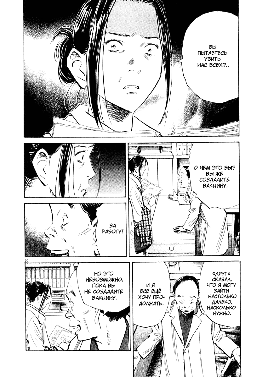 Манга Мальчишки двадцатого века - Глава 138 Страница 11