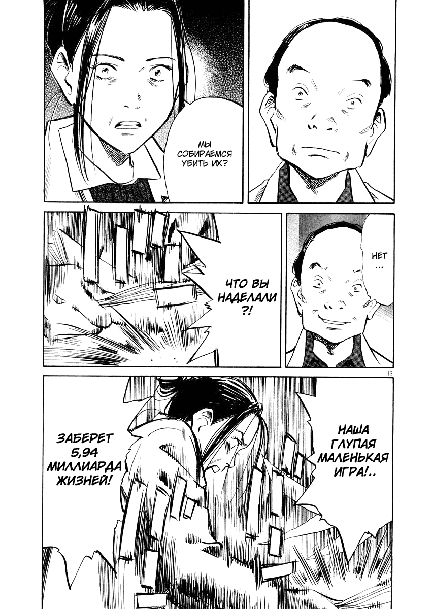 Манга Мальчишки двадцатого века - Глава 138 Страница 14