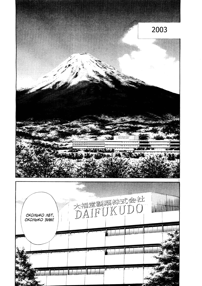 Манга Мальчишки двадцатого века - Глава 138 Страница 2