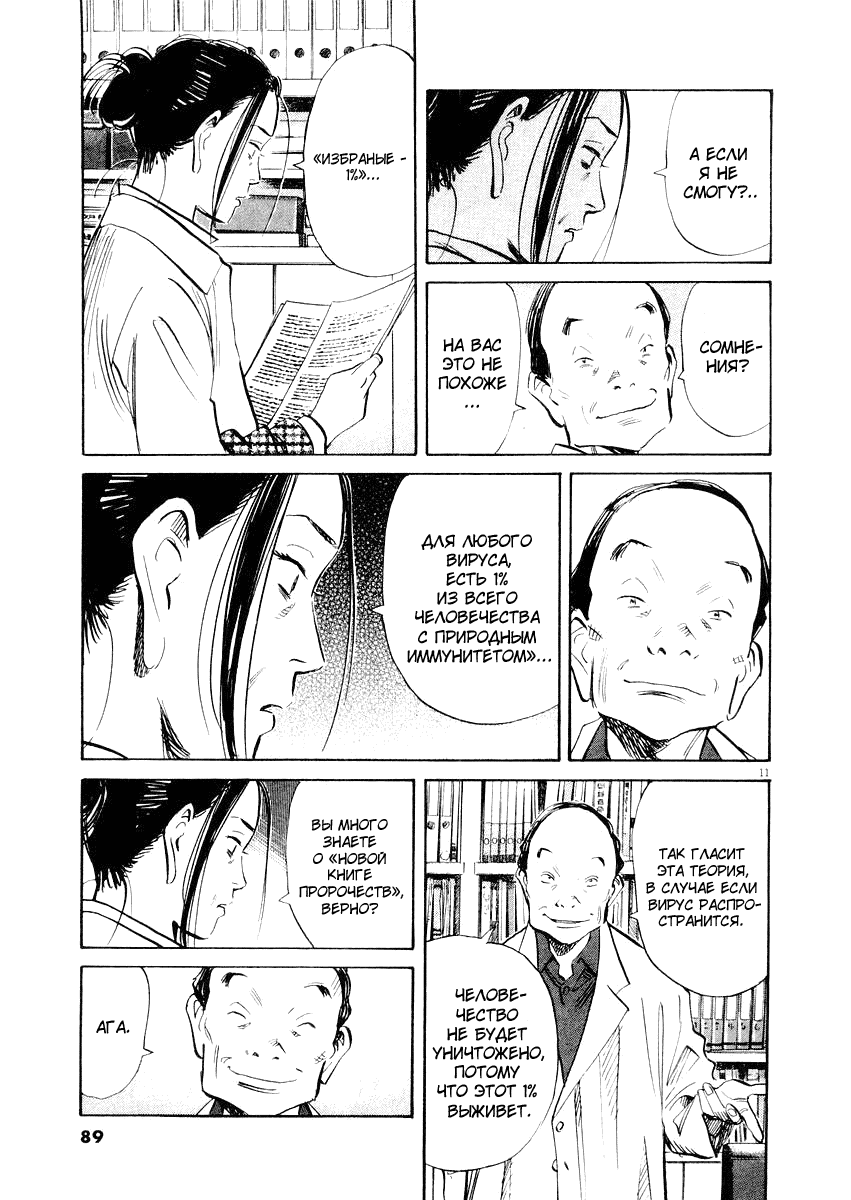 Манга Мальчишки двадцатого века - Глава 138 Страница 12