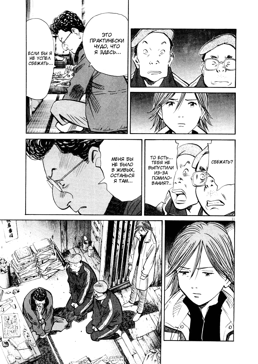 Манга Мальчишки двадцатого века - Глава 137 Страница 12